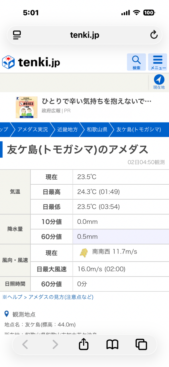 暴風の為出船中止！