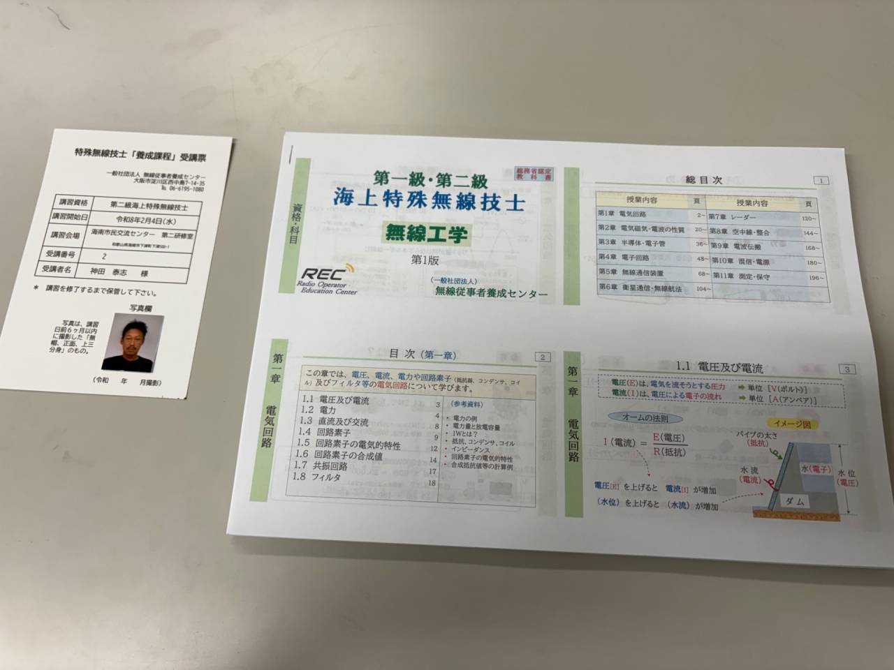 海上特殊無線技師の講習❣️
