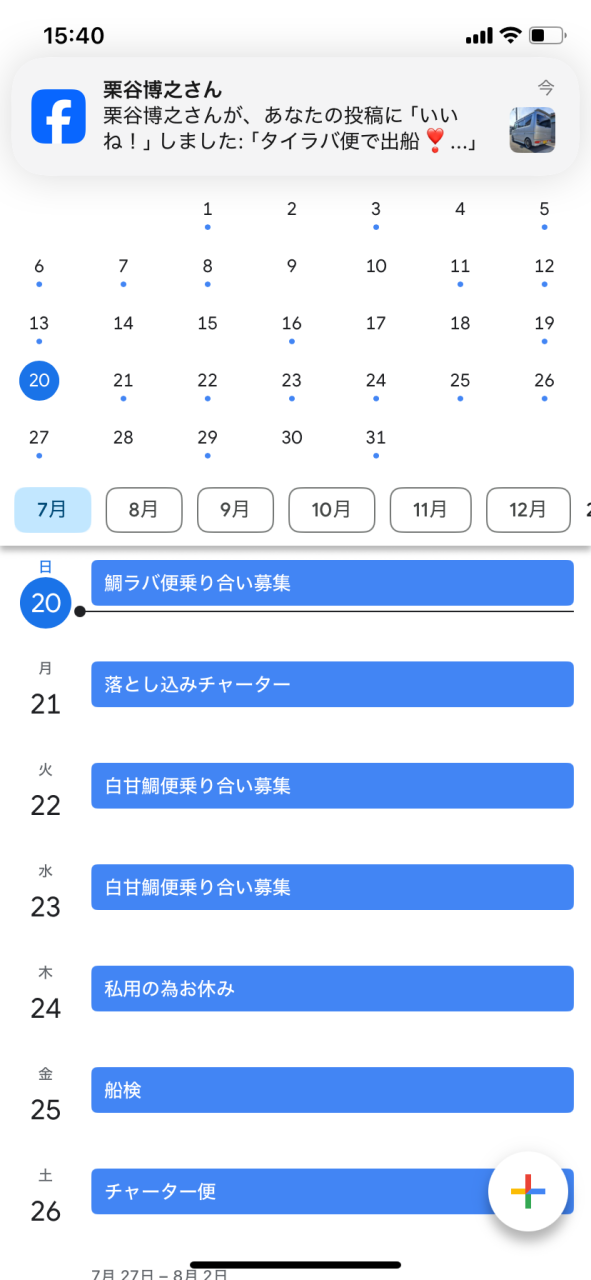 予約方法&明日募集