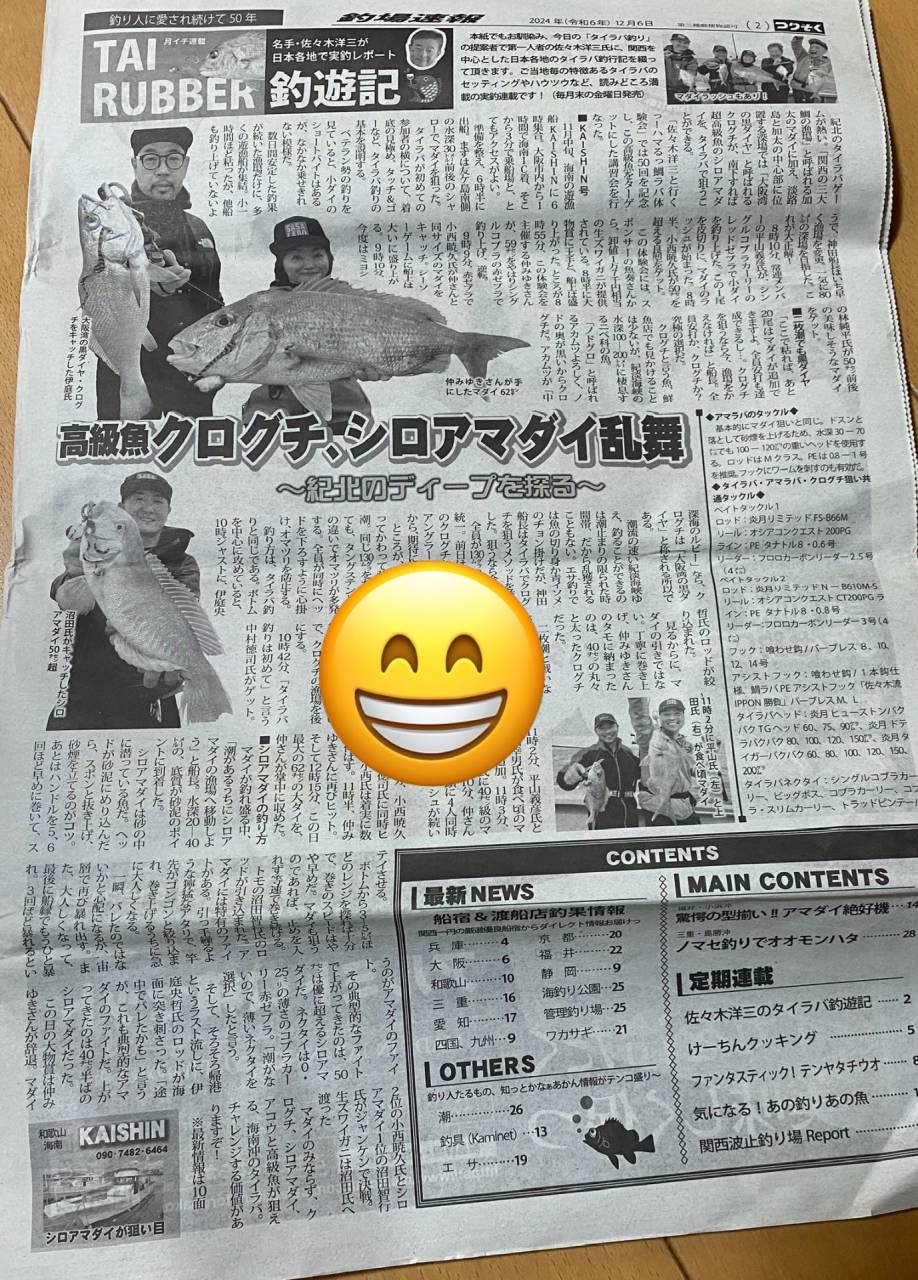 名手、佐々木洋三さんによる鯛ラバ講習会❣️