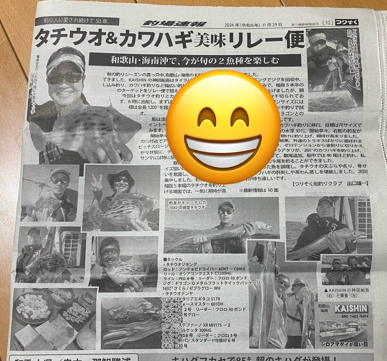 釣り場速報❣️