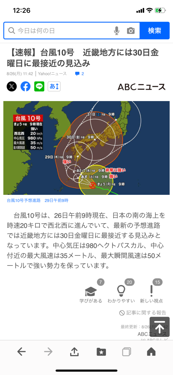 台風🌀
