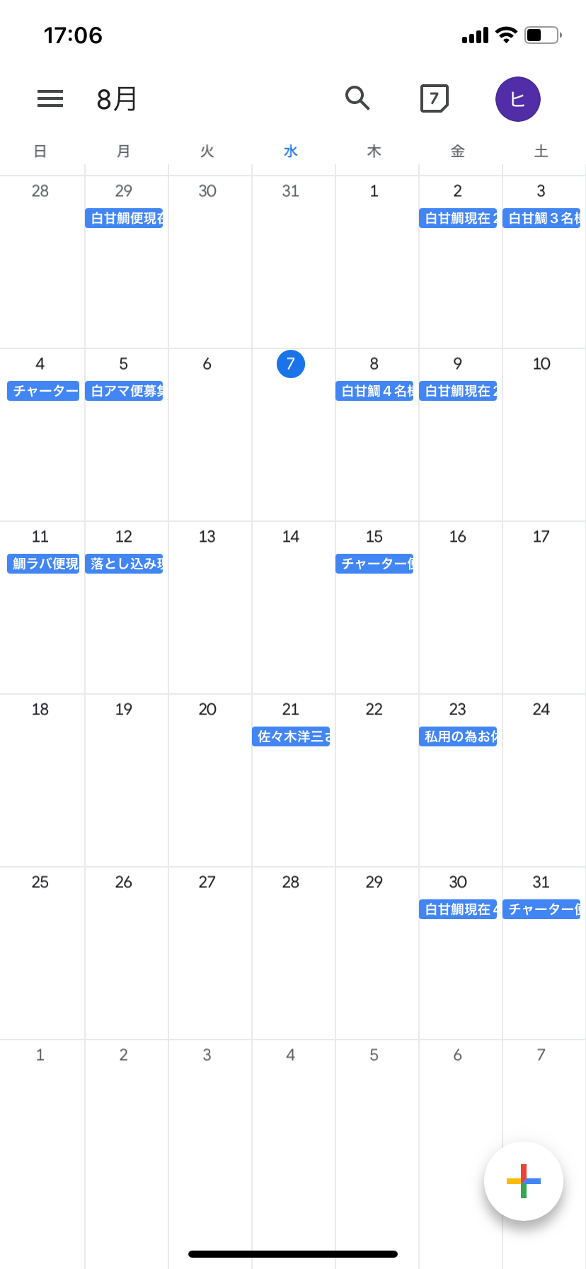 8月の予約表❣️