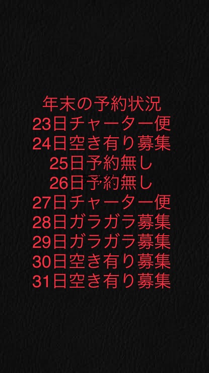 年末の予定&募集❣️