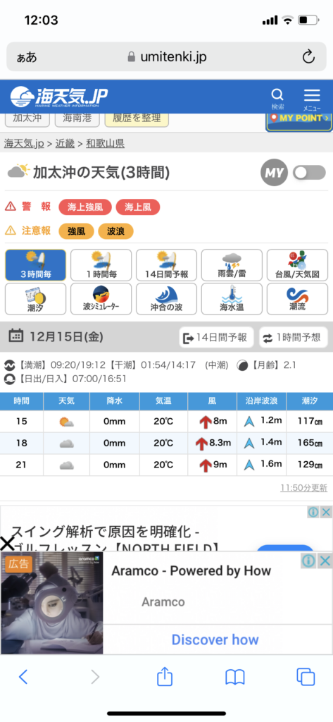 爆風の為出船中止💦
