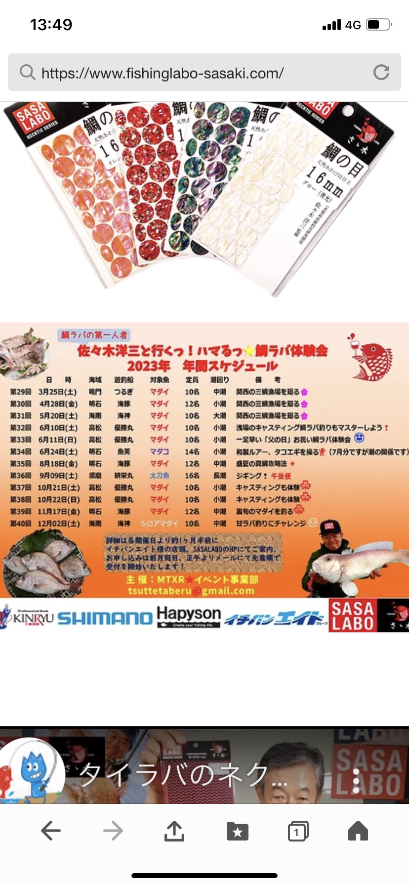 鯛ラバ講習会❣️