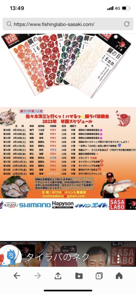 鯛ラバ講習会❣️