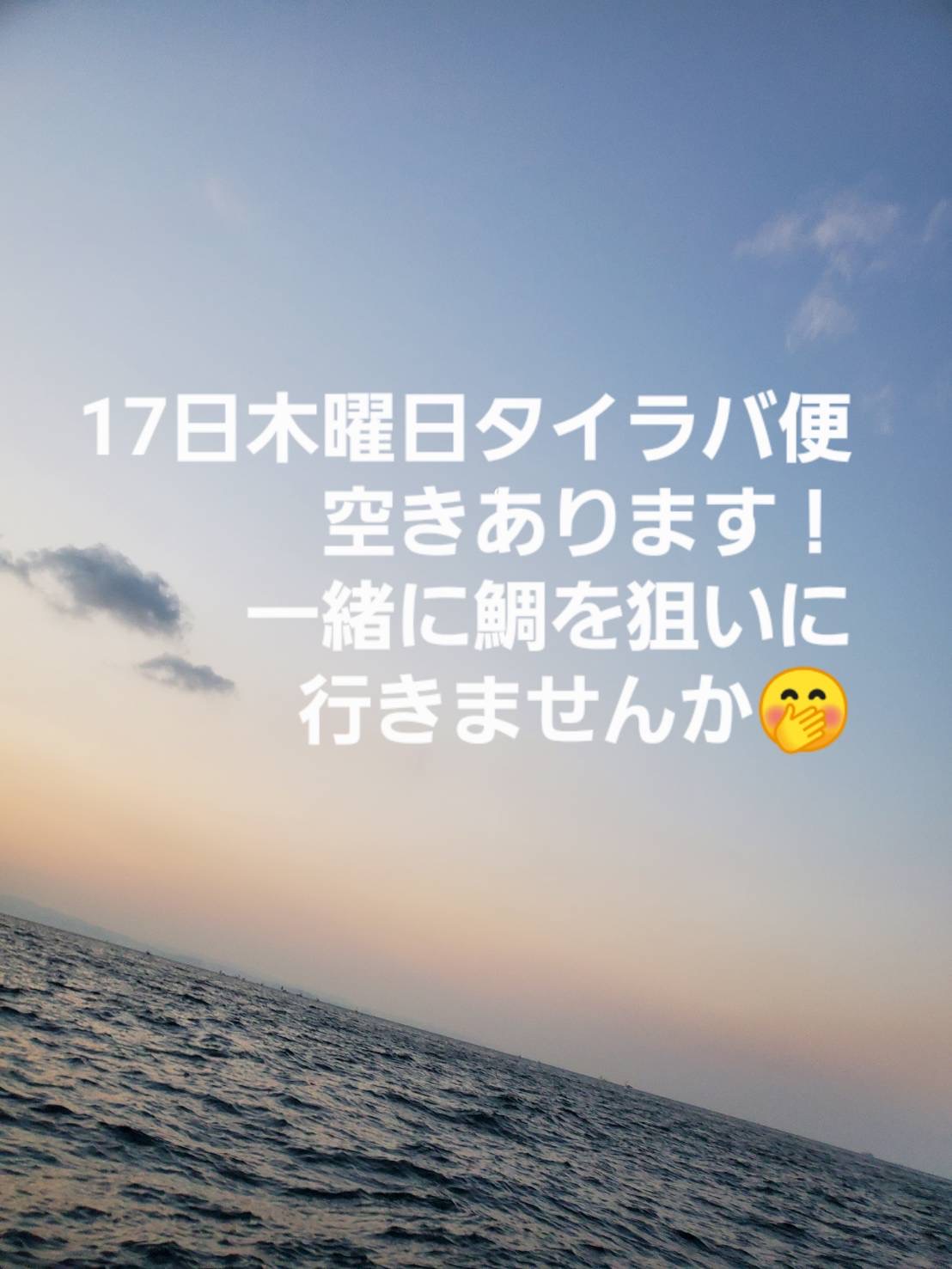 鯛ラバ乗り合い募集❣️8月17日