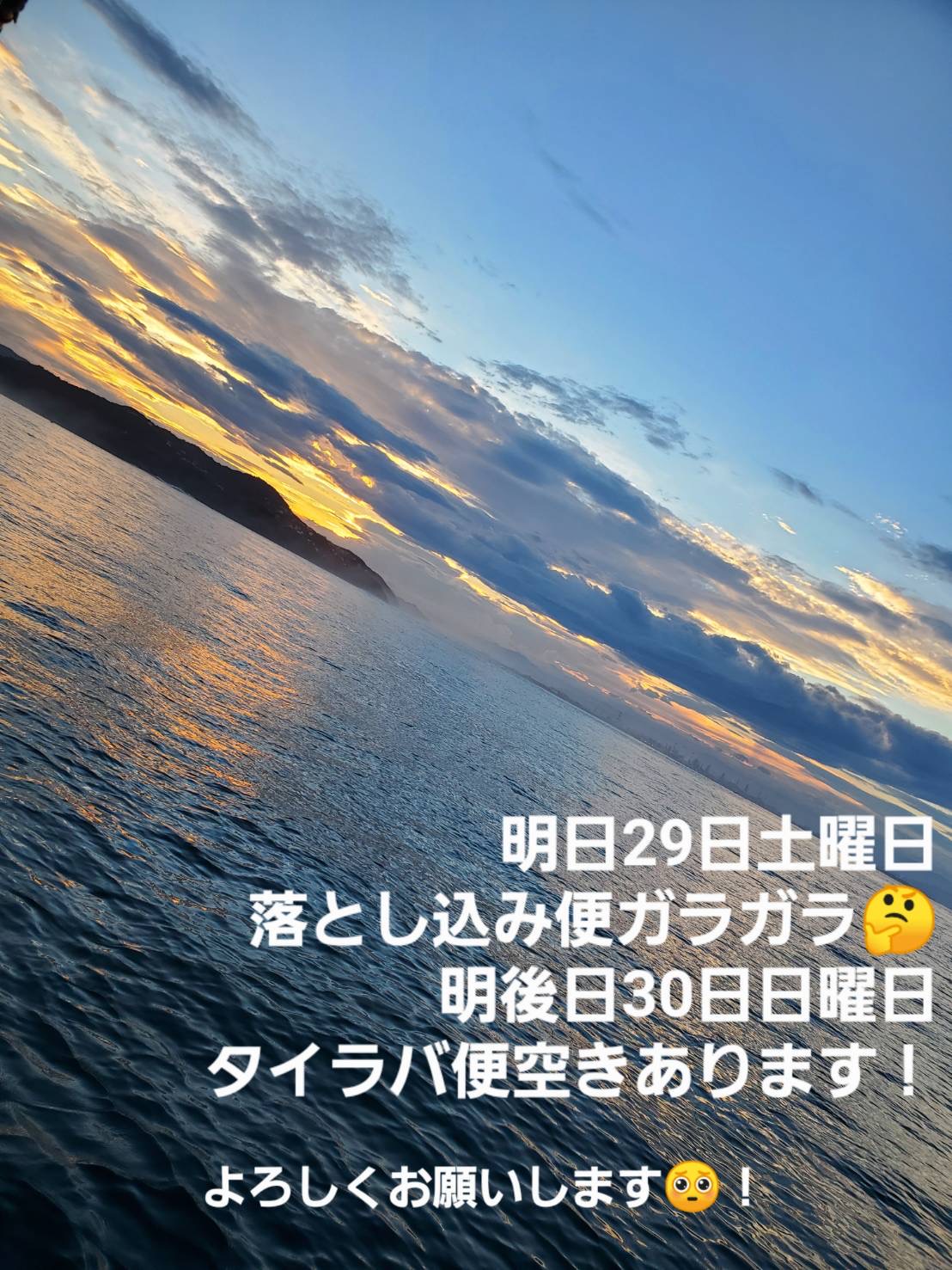 明日29日、30日乗り合い募集❣️