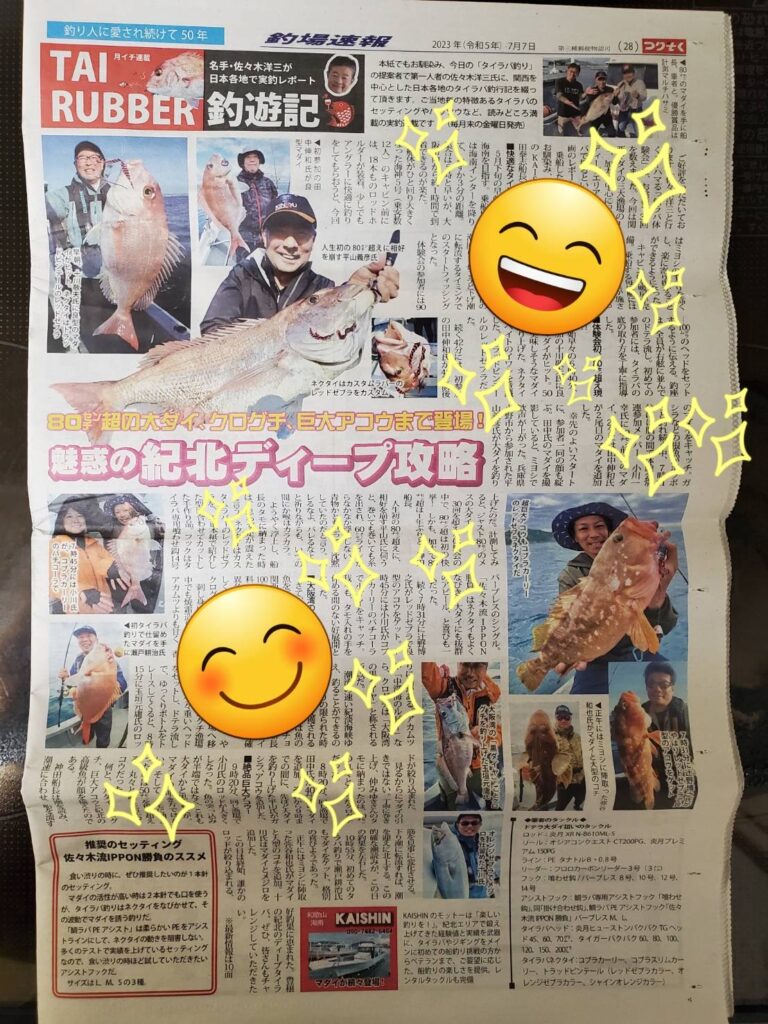 佐々木洋三と行く鯛ラバ体験会❣️