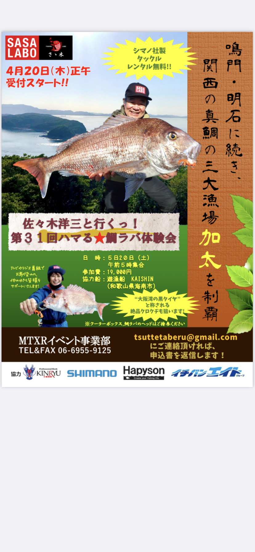 佐々木洋三と鯛を釣る❣️