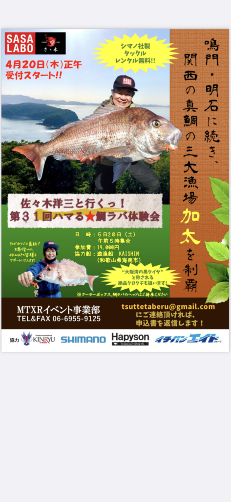 佐々木洋三と鯛を釣る❣️