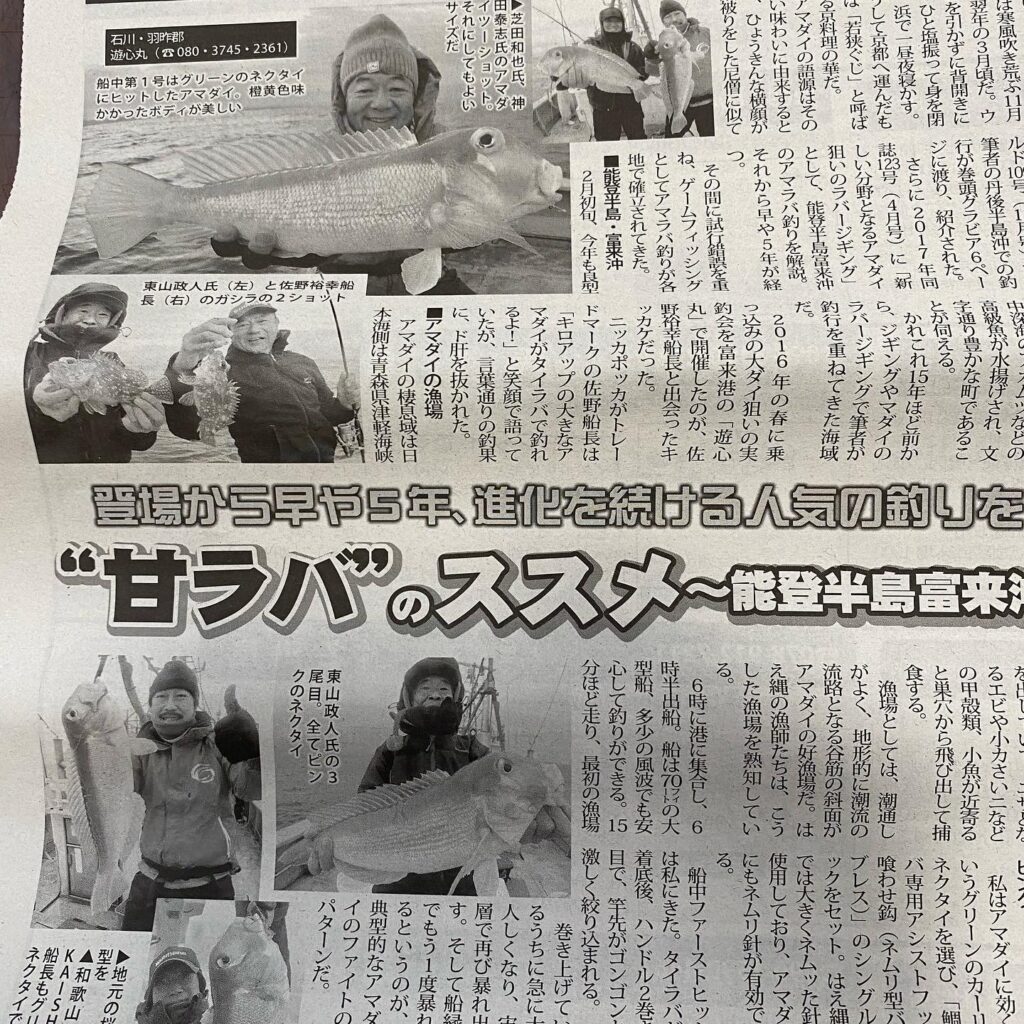 甘ラバ釣行記❣️