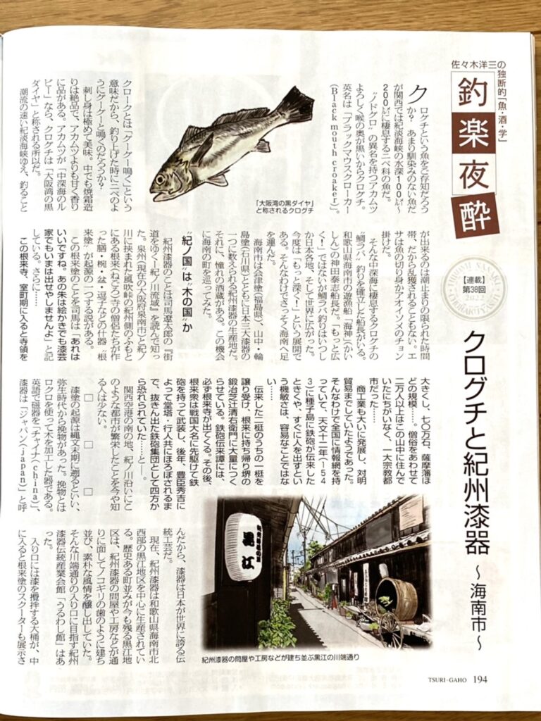 釣り画報❣️
