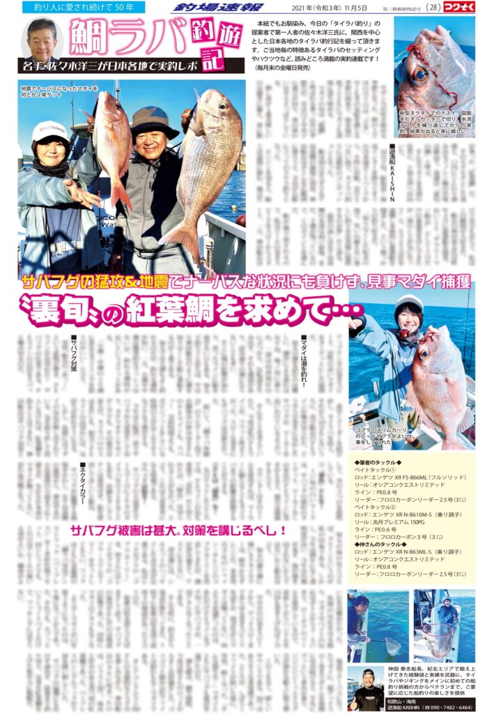 釣場速報取材❣️